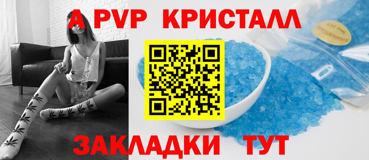 APVP СК КРИС  Вход с VPN  Куйбышев  A PVP Соль  A PVP  A-PVP кристаллы 
