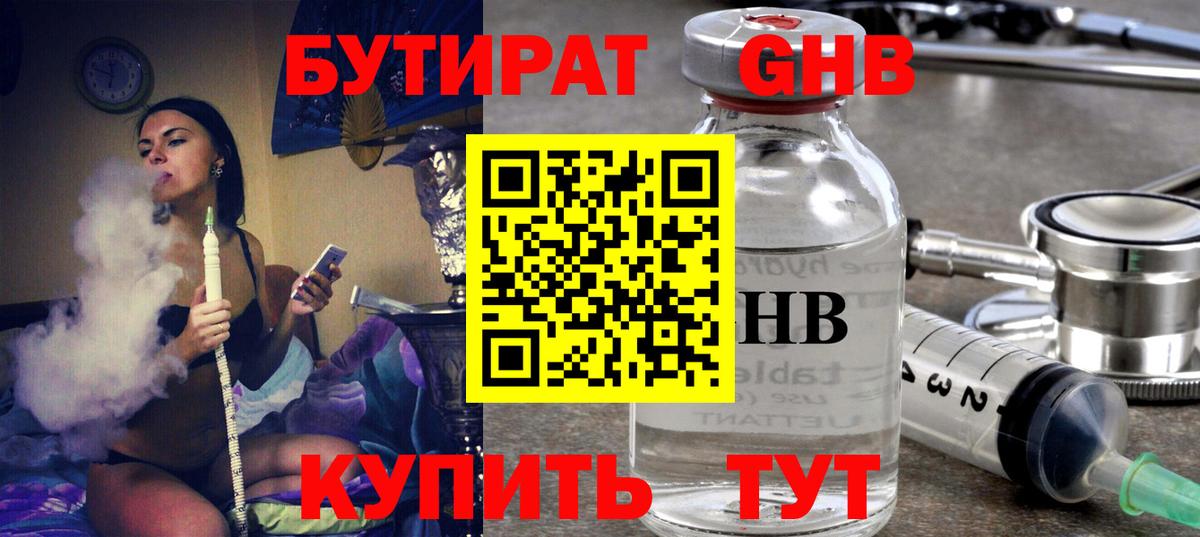 БУТИРАТ Butirat  Вход с VPN  Куйбышев 