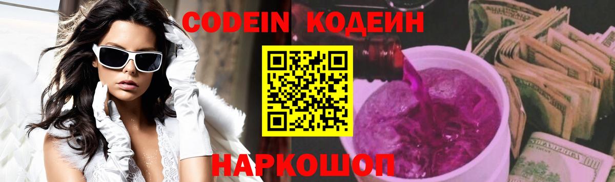 Куйбышев  Кодеин Purple Drank  Codein Purple Drank  Вход с VPN 