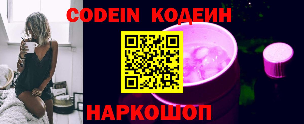 Кодеин напиток Lean (лин) Куйбышев