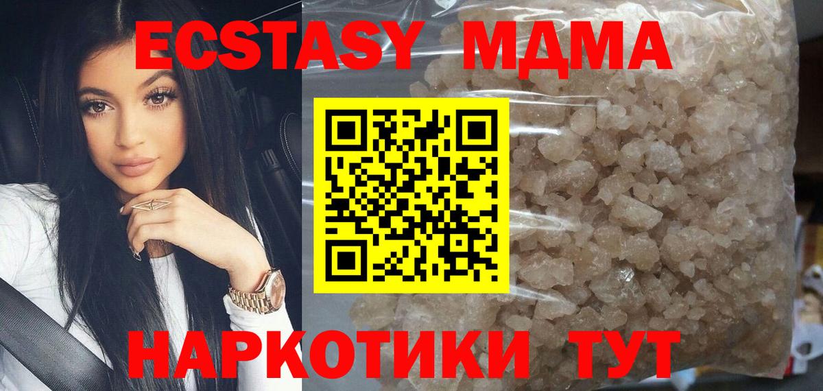 МДМА VHQ  МДМА кристаллы  Вход с VPN  МДМА  Куйбышев 