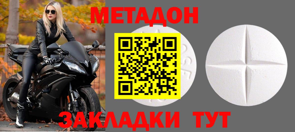 Метадон кристалл Куйбышев