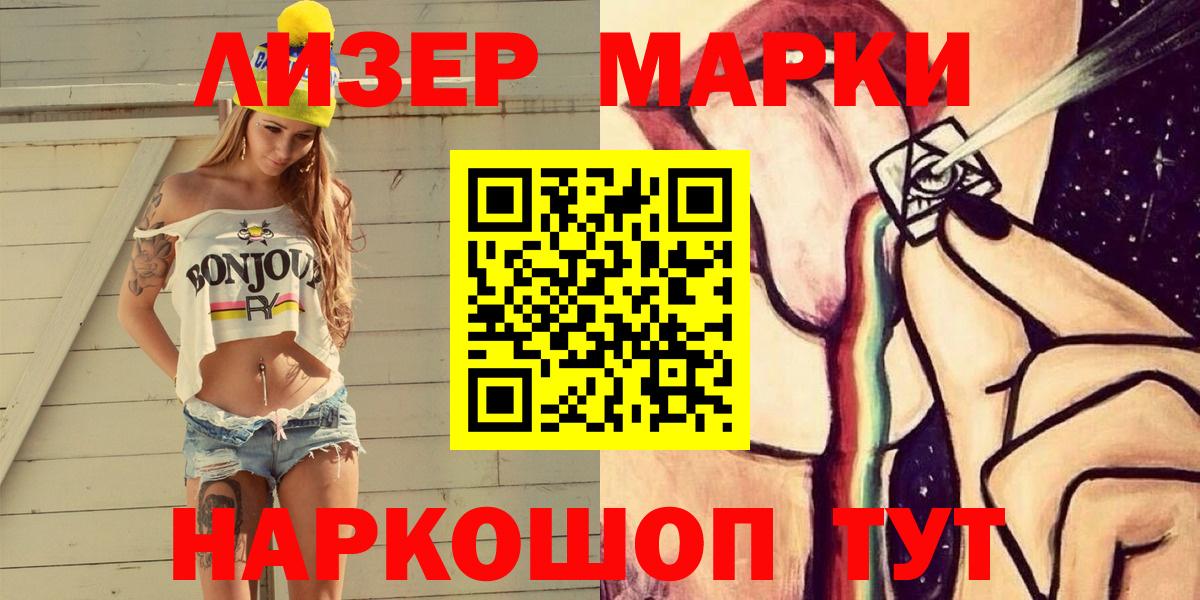 Наркотические марки 1500мкг  Марки 25I-NBOMe  где продают   Вход с VPN  Наркотические марки 1500мкг  Куйбышев 